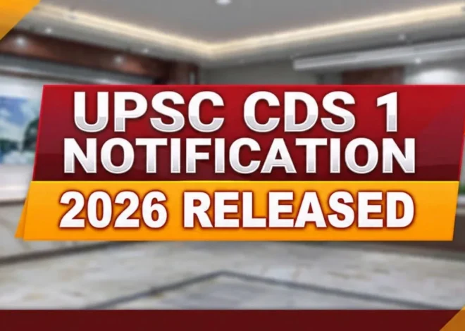 UPSC CDS 1 2026 Notification जारी! आवेदन शुरू, योग्यता, फीस, एग्जाम डेट और पैटर्न जानें