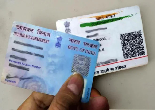 Aadhaar PAN Linking Guide: मिनटों में लिंक करें आधार-पैन, वरना हो सकती है परेशानी