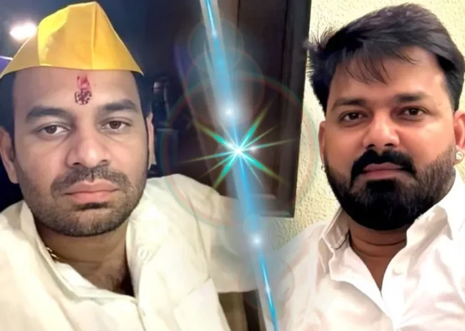 Tej Pratap Statement on Pawan Singh 3 Marriage and Bigg Boss