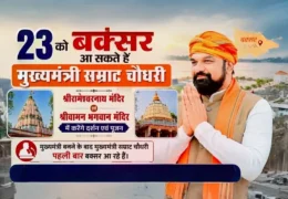 Samrat Choudhary Buxar Visit May 23