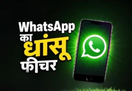 WhatsApp Channel Status Feature जल्द होगा लॉन्च, 24 घंटे में गायब होंगे चैनल अपडेट