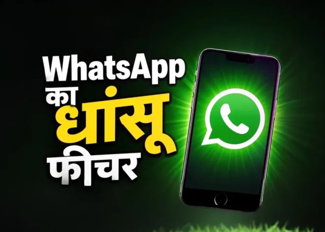 WhatsApp Channel Status Feature जल्द होगा लॉन्च, 24 घंटे में गायब होंगे चैनल अपडेट