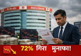 Bank of Baroda Q1FY27 Results: मुनाफा गिरा, लेकिन लोन और NPA के आंकड़े देखकर हो जाएंगे हैरान