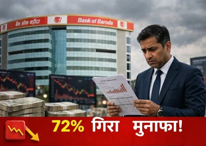 Bank of Baroda Q1FY27 Results: मुनाफा गिरा, लेकिन लोन और NPA के आंकड़े देखकर हो जाएंगे हैरान