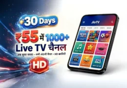 Jio Rs 55 Recharge Plan: अब सिर्फ ₹55 में पूरे महीने का मनोरंजन! Jio दे रहा है 1000+ HD Live TV चैनलों का एक्सेस