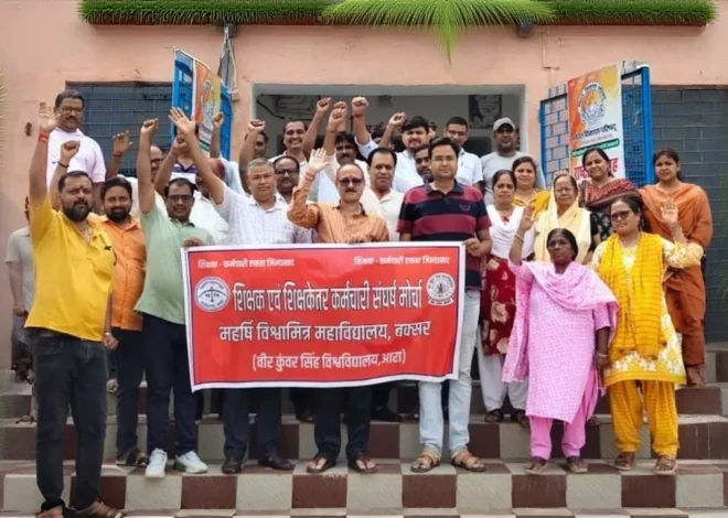 बक्सर: विश्वविद्यालय अधिनियम 2026 के खिलाफ बढ़ा विरोध, एमवी कॉलेज में तीसरे दिन भी गूंजे सरकार विरोधी नारे