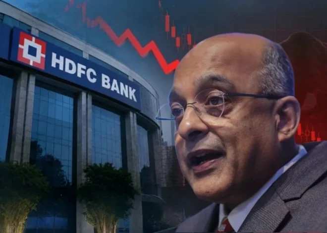 HDFC Bank के शेयर में सोमवार को मचेगी हलचल? CEO के अचानक इस्तीफे के बाद निवेशकों की नजर अब इस बड़े फैसले पर