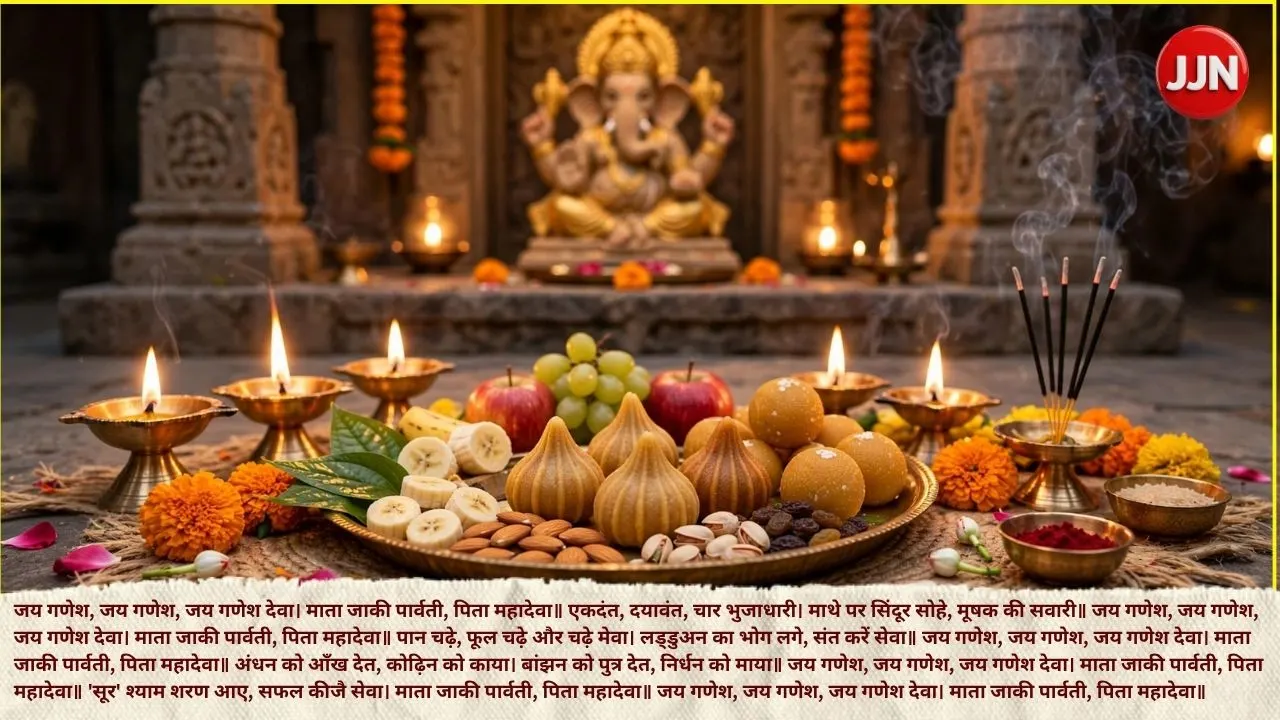 भगवान श्री गणेश की आरती
