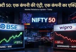 BSE Nifty 50 Inclusion Wipro Exit