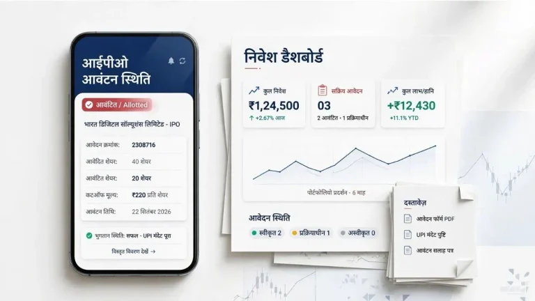 IPO Status Checker: IPO Allotment Status Online चेक करें