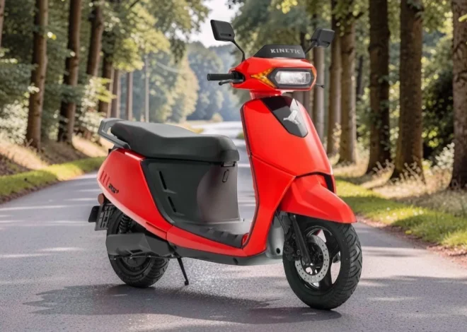 ₹1.19 लाख में आया Kinetic का नया इलेक्ट्रिक स्कूटर, 132 KM की रेंज के साथ मिलेंगे कई धांसू फीचर्स