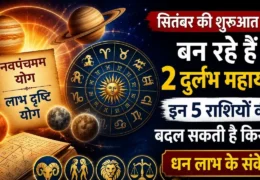 Navpancham Yog September 2026 Horoscope