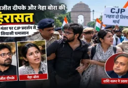 CJP Tiranga March controversy in Delhi involving Abhijeet Dipke and Neha Bora detention