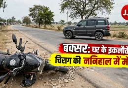 बक्सर: घर के इकलौते चिराग की ननिहाल में मौत, आधी रात युवक को स्कॉर्पियो ने रौंदा - BP Kumar Death in Buxar at NH 922