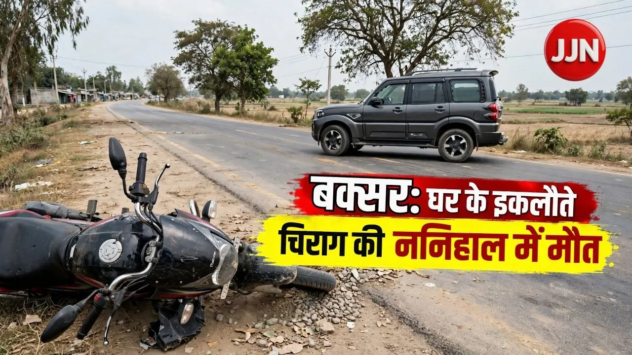 बक्सर: घर के इकलौते चिराग की ननिहाल में मौत, आधी रात युवक को स्कॉर्पियो ने रौंदा