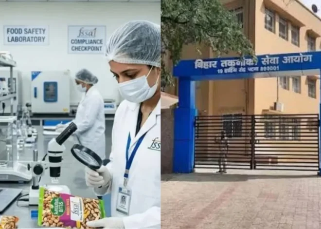 बिहार में फूड सेफ्टी ऑफिसर के 105 पदों पर भर्ती, 24 अक्टूबर तक मौका; जानें योग्यता, परीक्षा और सैलरी