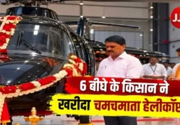 भदोही के 6 बीघे के किसान ने खरीदा चमचमाता हेलीकॉप्टर - Bhadohi Farmer Helicopter AI Photo gets Viral