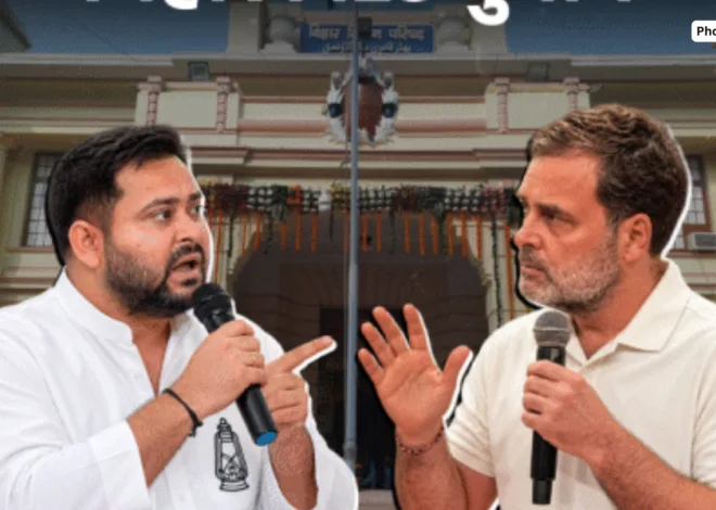 बिहार: MLC चुनाव से पहले बदला सियासी समीकरण, 8 सीटों पर RJD-कांग्रेस की सीधी टक्कर; 23 अक्टूबर को मतदान