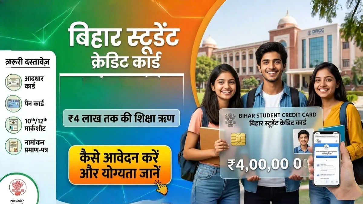 अब छात्रों को पढ़ाई के लिए मिलेगा ₹4 लाख तक का लोन, ऐसे करें आवेदन; जानें नए नियम