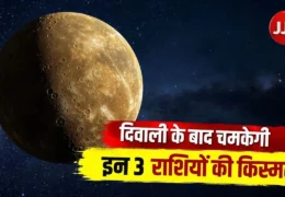 Budh Uday 2026: दिवाली के बाद चमकेगी इन 3 राशियों की किस्मत, बुध के उदय से धन लाभ और तरक्की के योग!
