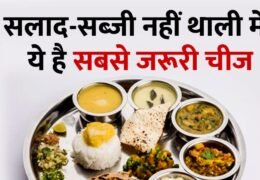 Desi Thali Nutrition: महंगे सुपरफूड्स की जरूरत नहीं, रोज की देसी थाली में छिपा है पूरा पोषण का राज