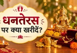 5 Auspicious Things To Buy On Dhanteras 2026