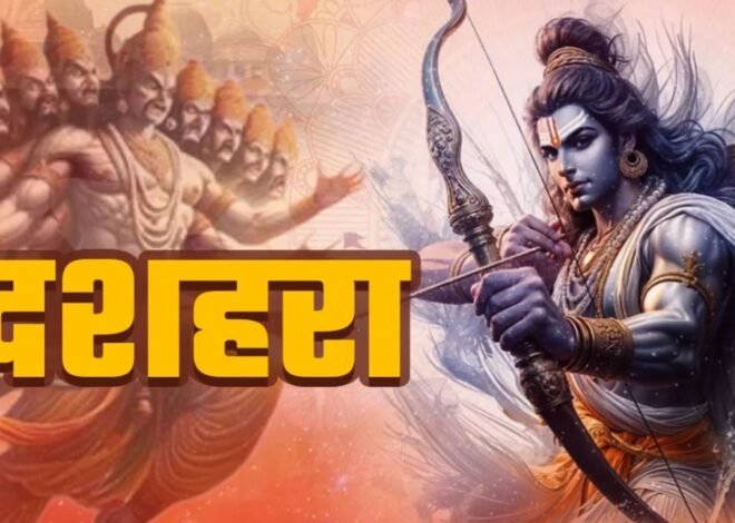 Dussehra 2026: 20 या 21 अक्टूबर! कब है दशहरा? जानें विजय मुहूर्त से रावण दहन तक पूरा समय