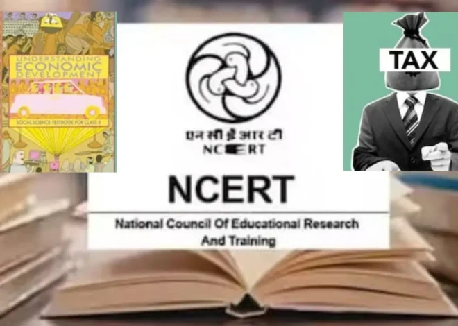कक्षा 9 में अब बच्चे पढ़ेंगे Income Tax! नई NCERT किताब में Tax Slab से लेकर कैलकुलेशन तक की पढ़ाई
