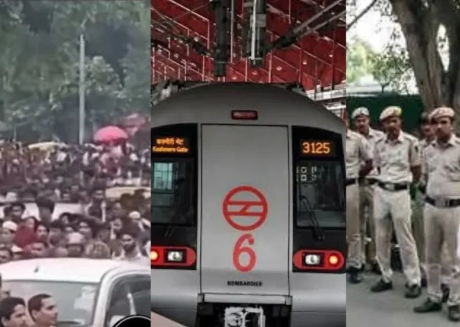10 अक्टूबर को दिल्ली में क्या-क्या रहेगा बंद? शराब की दुकानों, मेट्रो और ट्रेनों को लेकर जानें बड़ा अपडेट