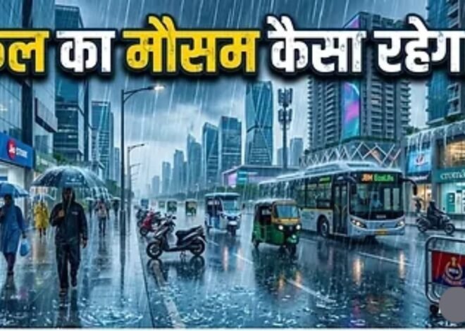 7 अक्टूबर को बदल सकता है मौसम का मिजाज, दिल्ली-UP समेत इन राज्यों में आंधी-बारिश और बिजली गिरने का अलर्ट