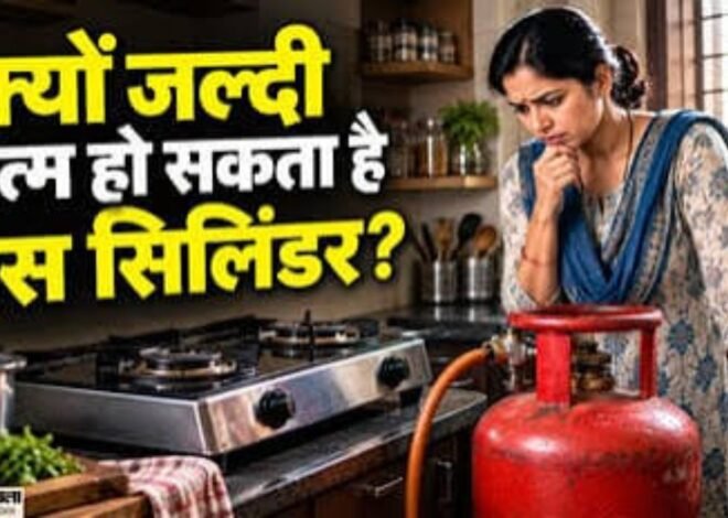 सिलेंडर बार-बार हो रहा है खाली? रसोई की ये गलतियां बढ़ा सकती हैं गैस की खपत