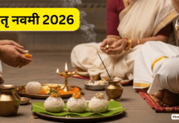Matri Navami 2026: जानें कब है मातृ नवमी?