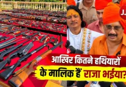 Raja Bhaiya Gun Collection: 500 से अधिक हथियारों का प्रदर्शन, आखिर कितने असलहों के मालिक हैं कुंडा विधायक?