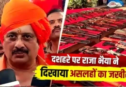 Raja Bhaiya Shastra Pooja 2026: दशहरे पर राजा भैया ने दिखाया असलहों का जखीरा