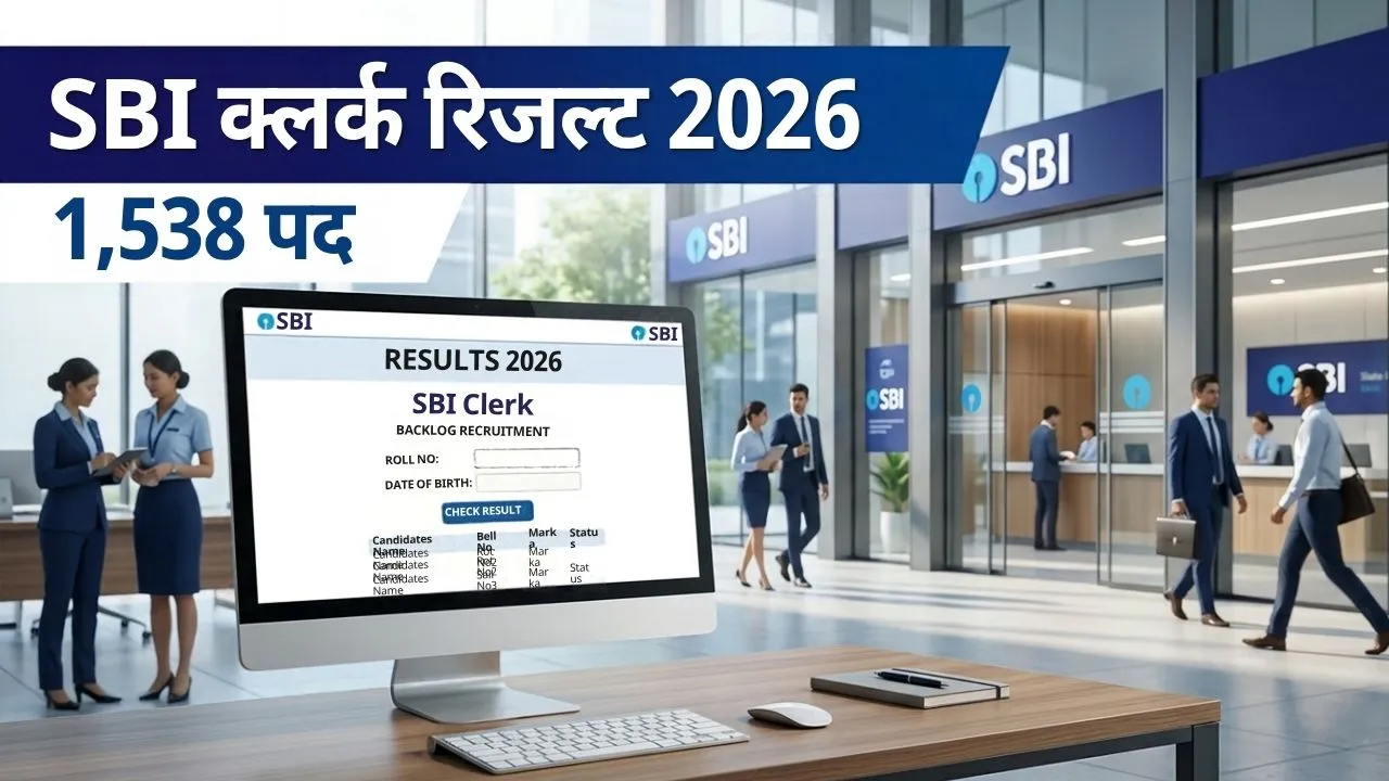 SBI क्लर्क बैकलॉग रिजल्ट 2026 जारी, 1,538 पदों के लिए रिजल्ट यहाँ चेक करें