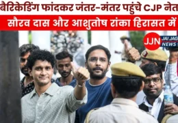 CJP leaders protest at Jantar Mantar as Ashutosh Ranka and Saurav Das detained