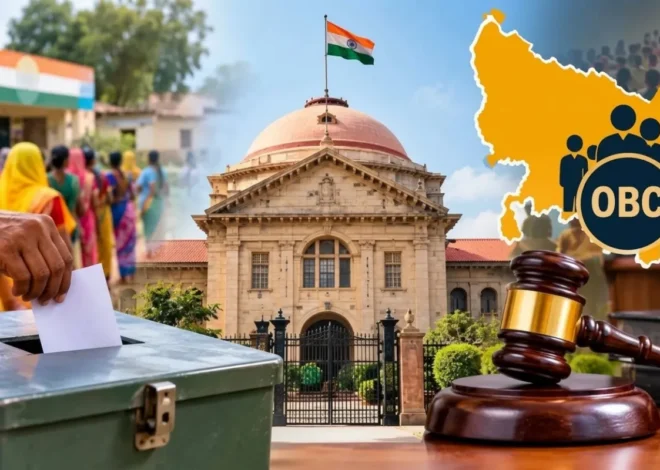 UP Panchayat Election 2026: OBC आयोग की रिपोर्ट पर हाईकोर्ट क्यों असंतुष्ट? 11 याचिकाओं पर सोमवार को सुनवाई, चुनाव पर नजरें