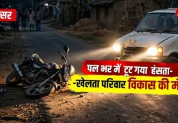 Vikas Yadav Death Buxar Simri Police Station Area