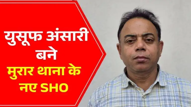 Yusuf Ansari new SHO Buxar Murar Thana