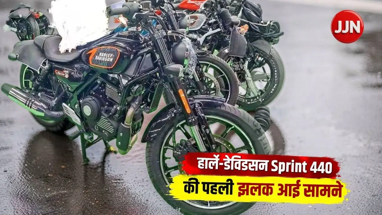 Harley-Davidson Sprint 440 की पहली झलक आई सामने, 440cc इंजन और क्लासिक क्रूजर लुक से Royal Enfield को देगी टक्कर!
