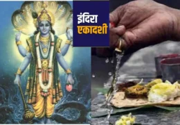 Indira Ekadashi 2026 Puja and Pitru Paksha rituals