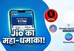 Jio 1799 Recharge Plan Details in Hindi