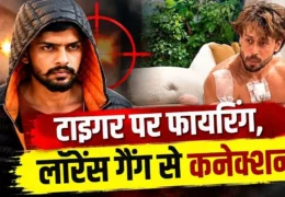 Tiger Shroff Firing Case: पैसों पर बुलाए गए थे हरियाणा-बिहार के शूटर, लॉरेंस गैंग से कनेक्शन